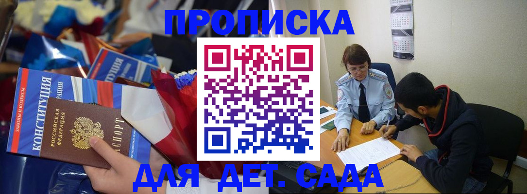 прописка для школы в Дубне
