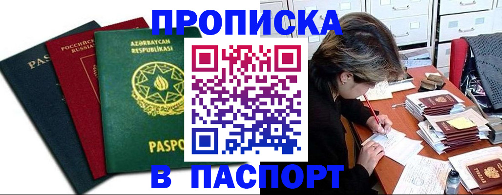 прописка паспорт в Дубне