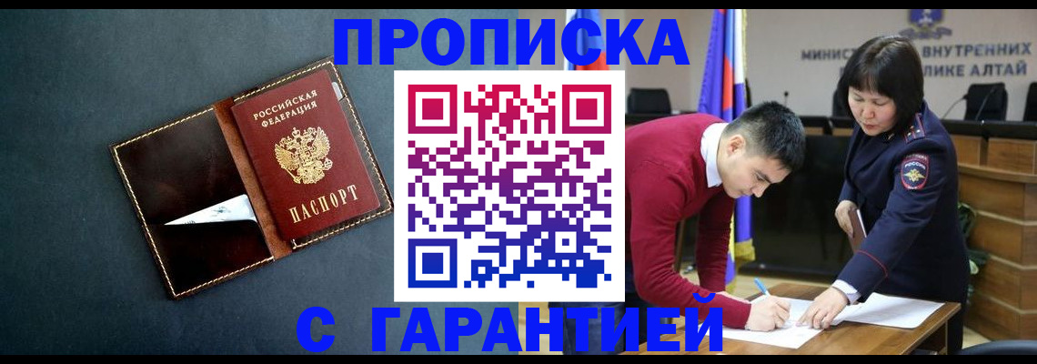 купить прописку в Дубне
