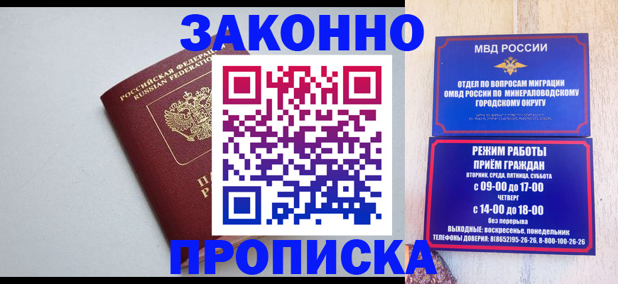 прописка для работы в Дубне