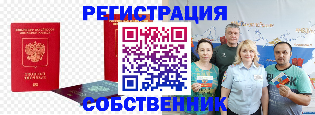 прописка штамп в Дубне